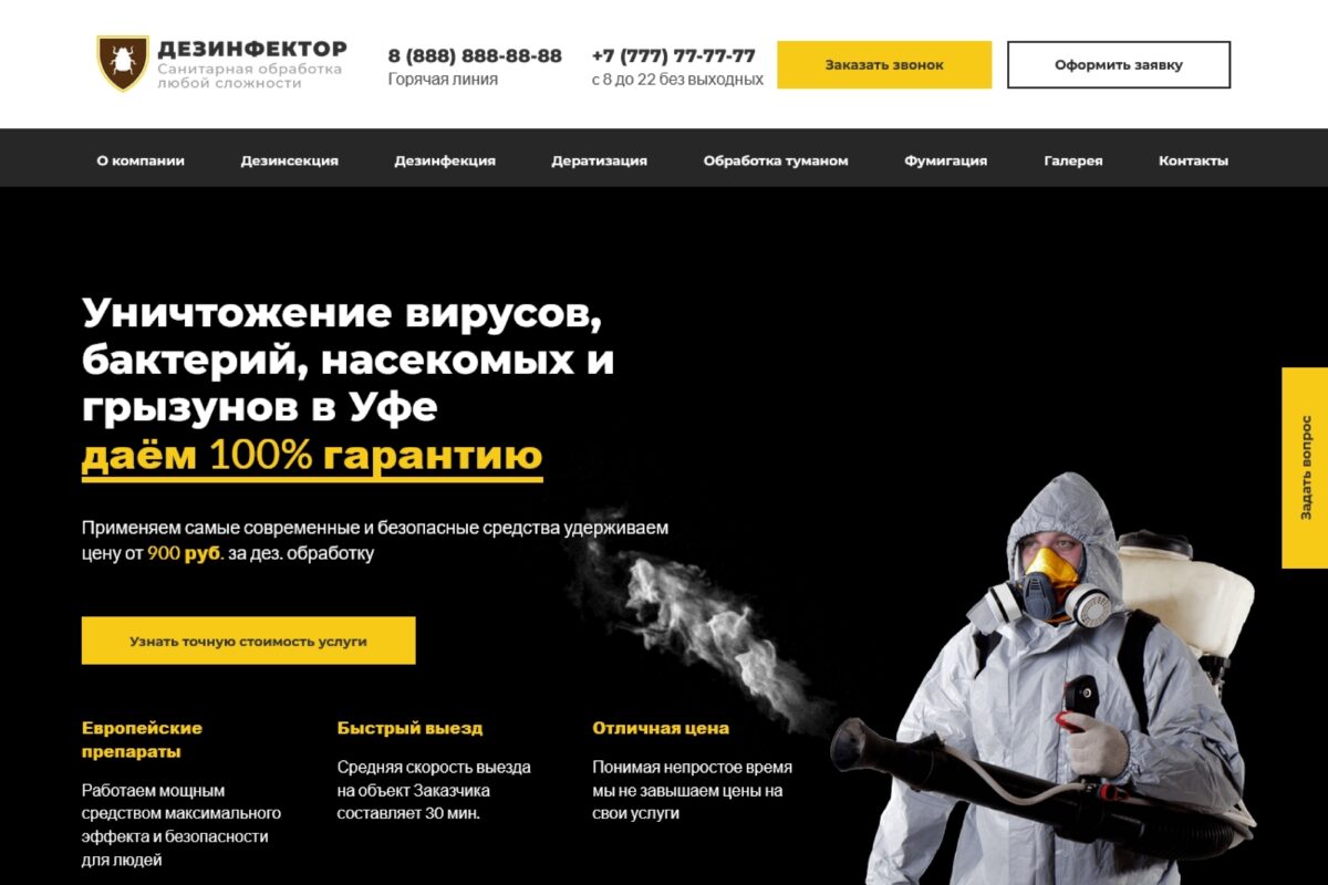 Дезінфектор 