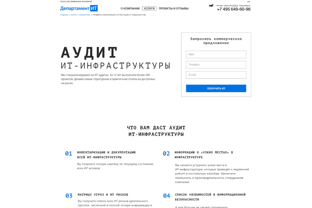 ДЕПАРТАМЕНТ ІТ