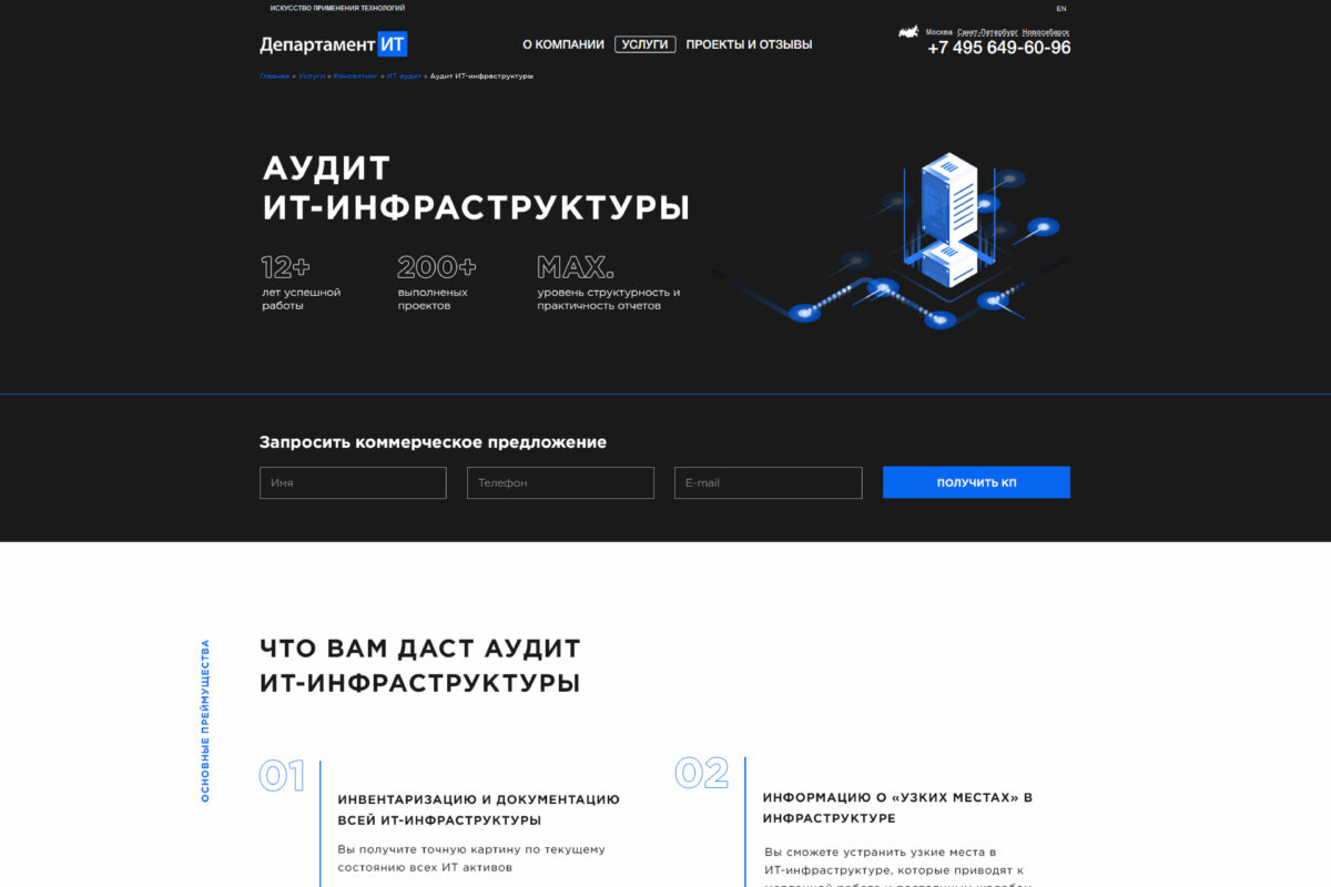 ДЕПАРТАМЕНТ ИТ