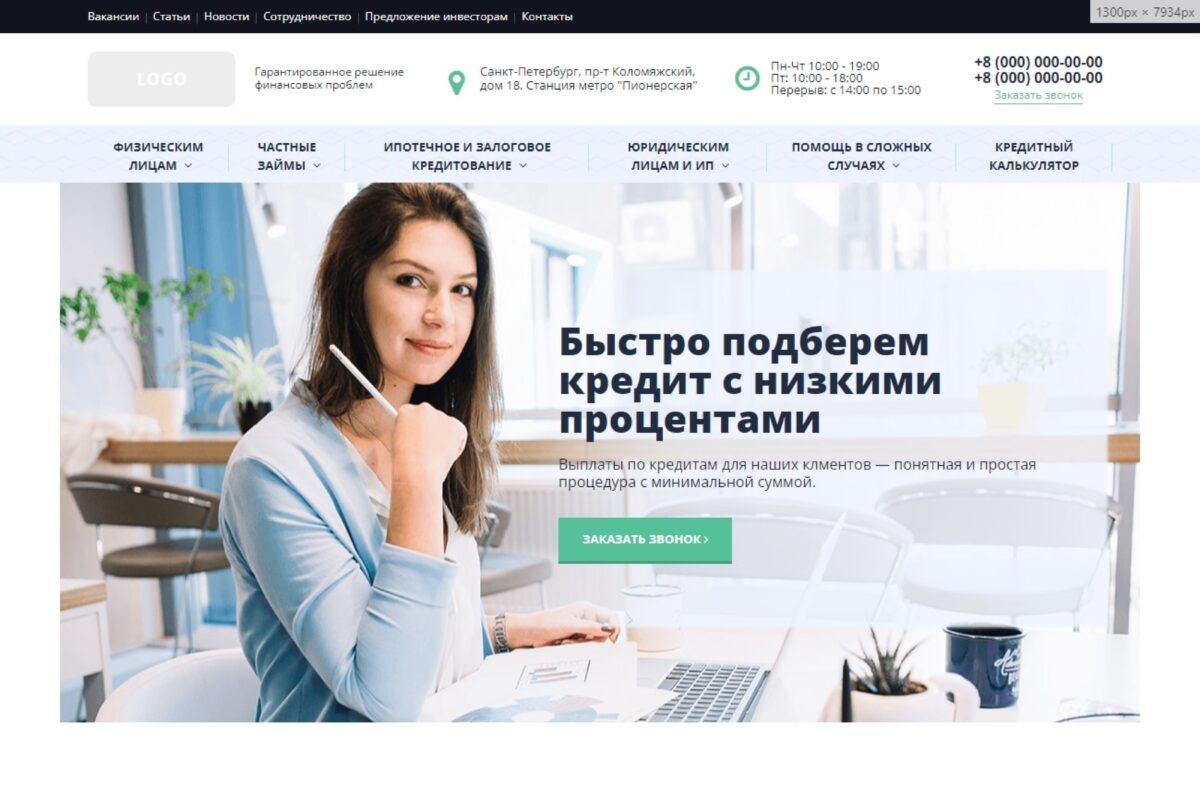 Фінансовий консультант
