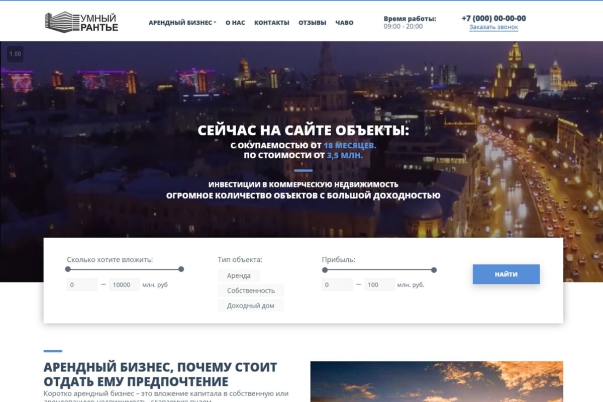 Розумний Рантьє
